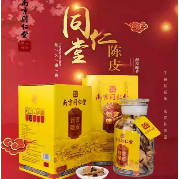 Nan Jing Tong Ren Tang Best Aged 10 Years Xinhui Tangerine Peel 250g 250g — view 5